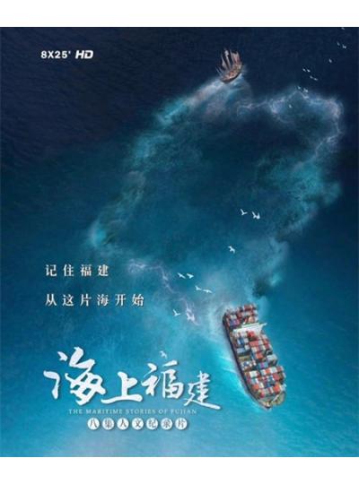 登上央視！大型紀錄片《海上福建》展現廈門鱟生科的高精尖的專業態度！